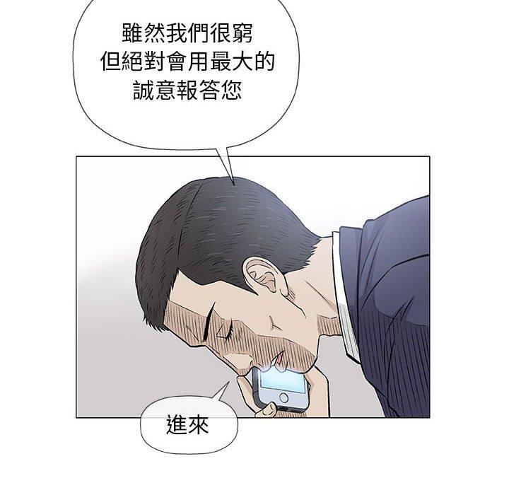 偶然邂逅的他 第 32 話 第62页