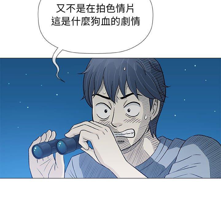 偶然邂逅的他 第 34 話 第101页
