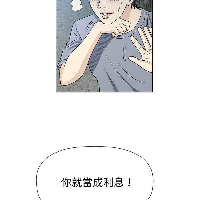 偶然邂逅的他 第 34 話 第117页