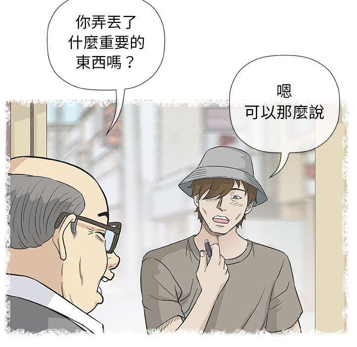 偶然邂逅的他 第 35 話 第83页