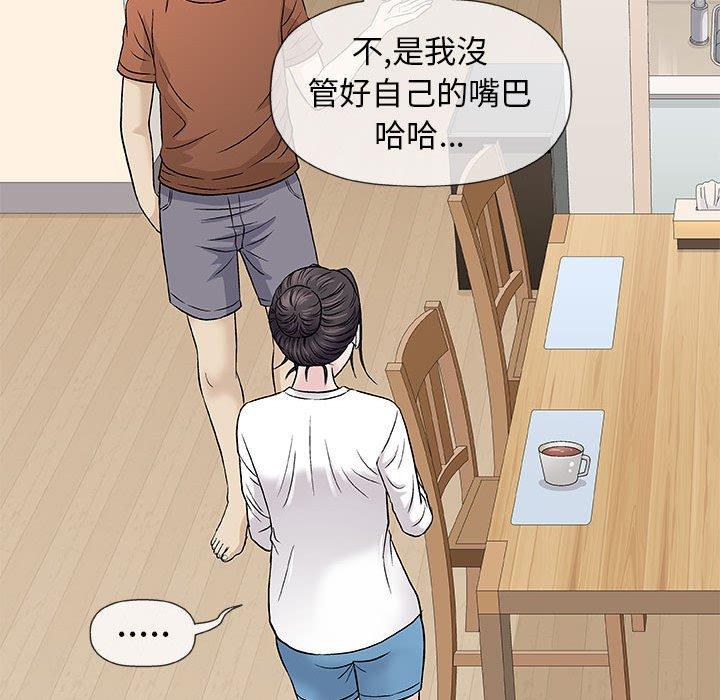 偶然邂逅的他 第 35 話 第72页