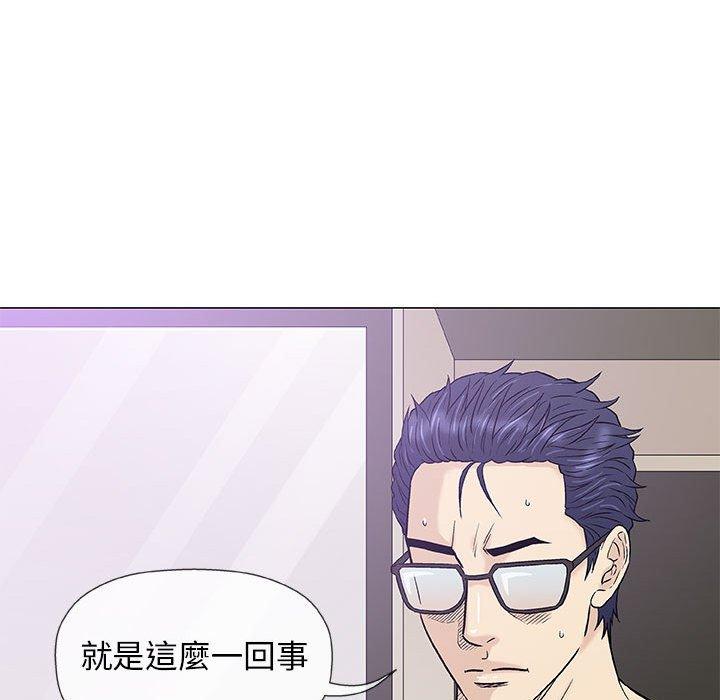 偶然邂逅的他 第 41 話 第72页