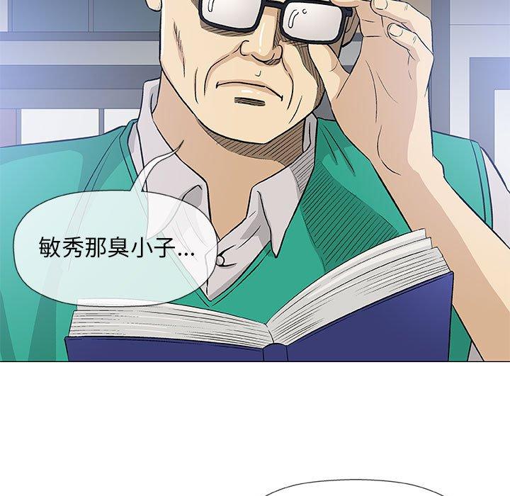 偶然邂逅的他 第 41 話 第7页