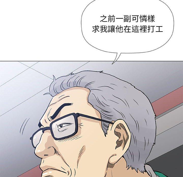偶然邂逅的他 第 41 話 第8页