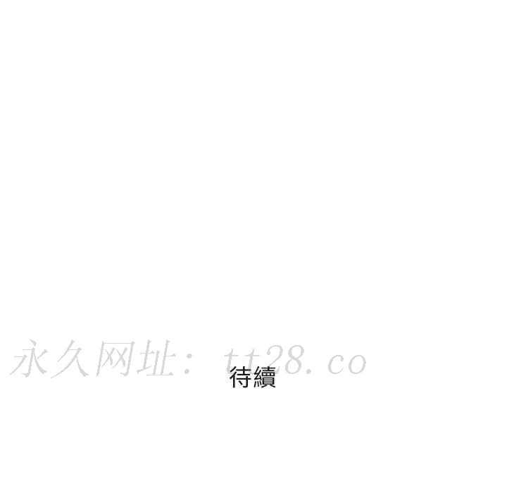 偶然邂逅的他 第 41 話 第134页
