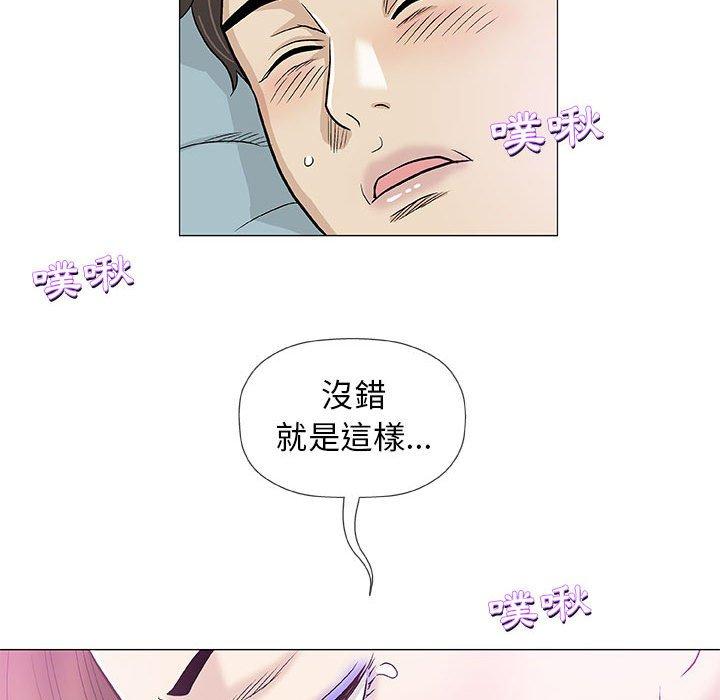 偶然邂逅的他 第 42 話 第51页
