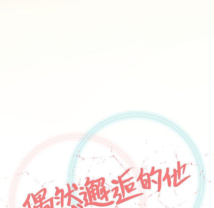 偶然邂逅的他 第 42 話 第35页