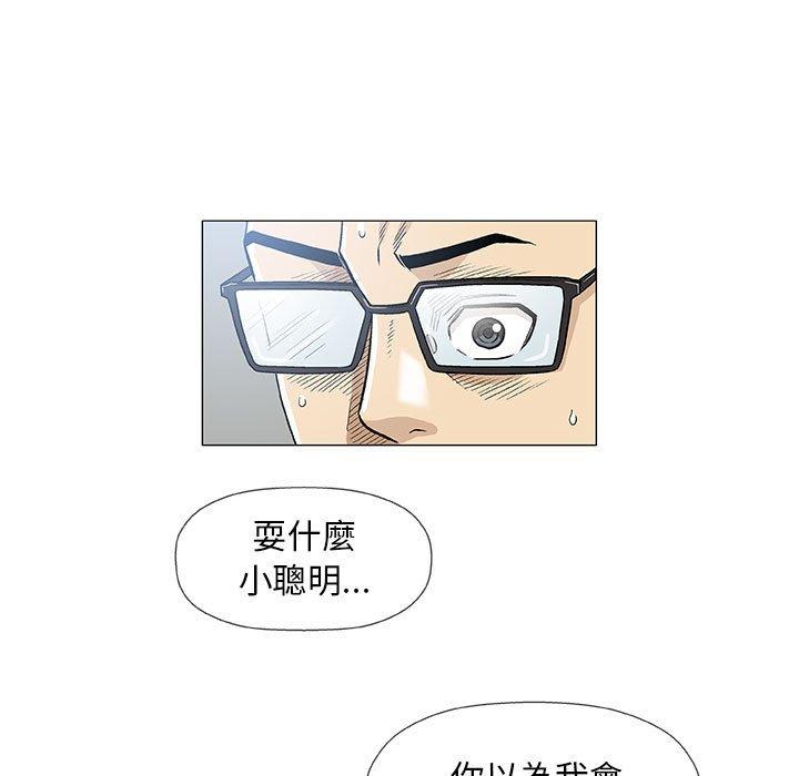 偶然邂逅的他 第 42 話 第5页