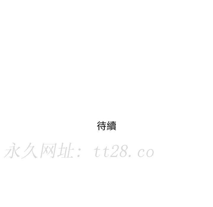 偶然邂逅的他 第 43 話 第122页