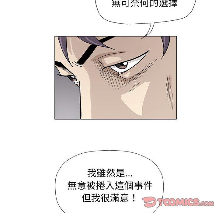 偶然邂逅的他 第 45 話 第72页