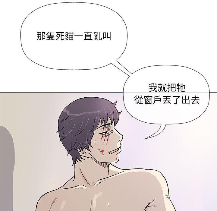 偶然邂逅的他 第 45 話 第98页