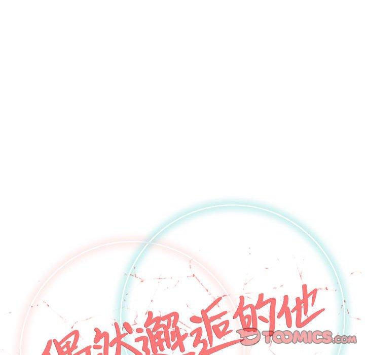 偶然邂逅的他 第 48 話 第18页