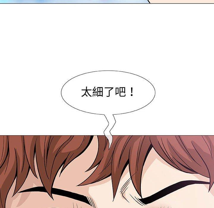 偶然邂逅的他 第 4 話 第34页