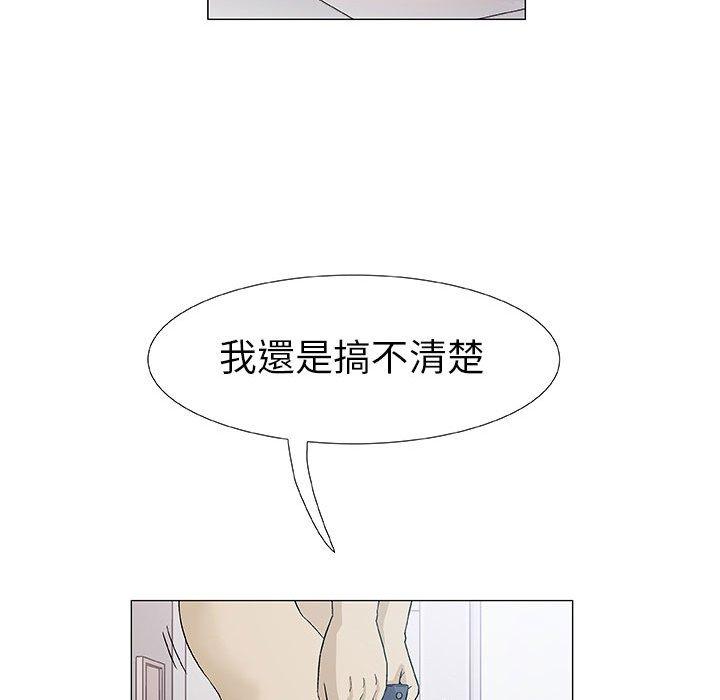 偶然邂逅的他 第 4 話 第48页