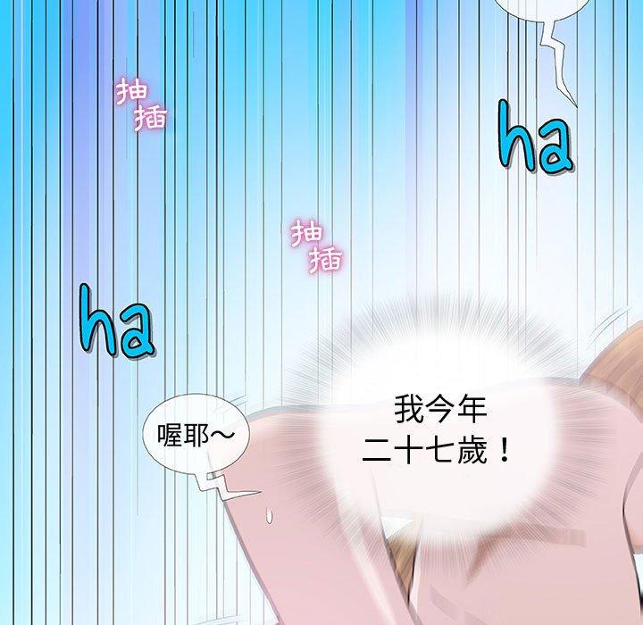偶然邂逅的他 第 4 話 第11页