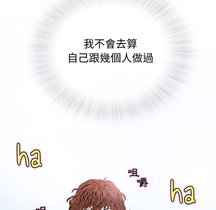 偶然邂逅的他 第 4 話 第16页