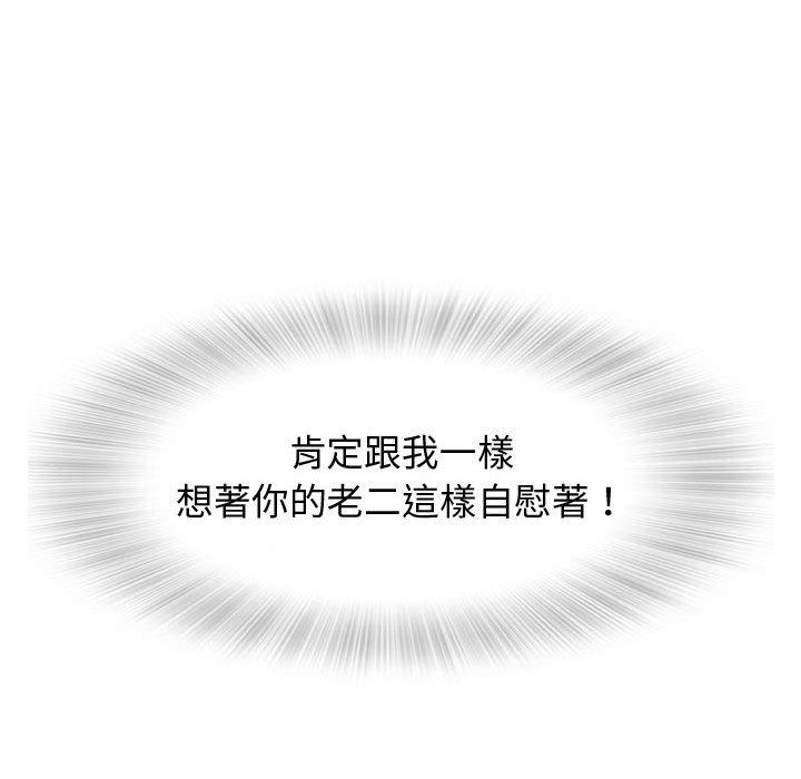 偶然邂逅的他 第 4 話 第63页
