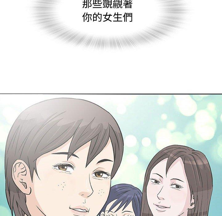 偶然邂逅的他 第 4 話 第61页