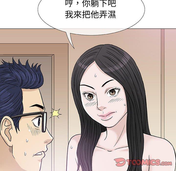 偶然邂逅的他 第 4 話 第99页