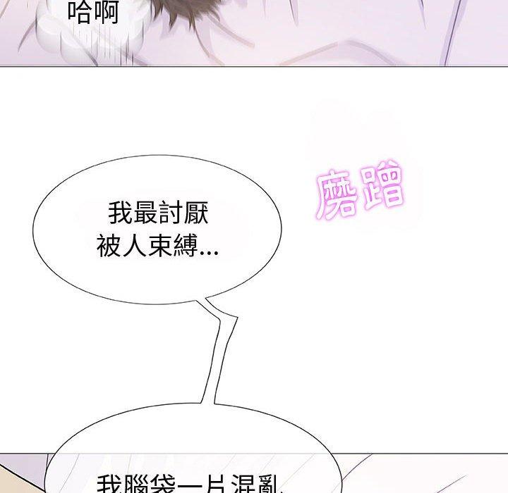 偶然邂逅的他 第 4 話 第79页