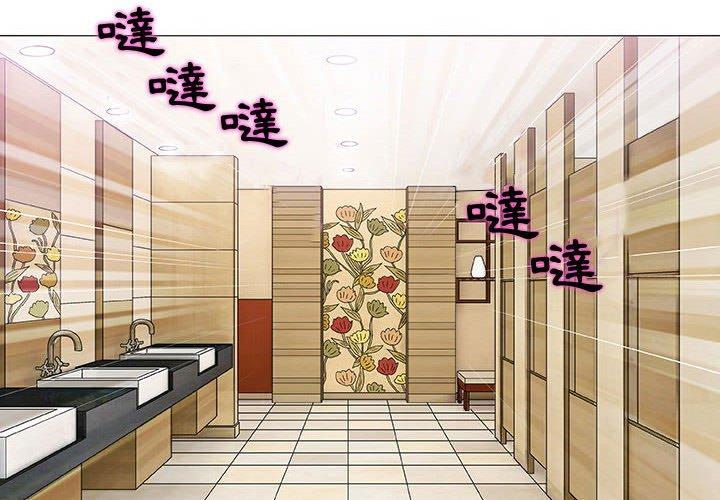 偶然邂逅的他 第 5 話 第2页