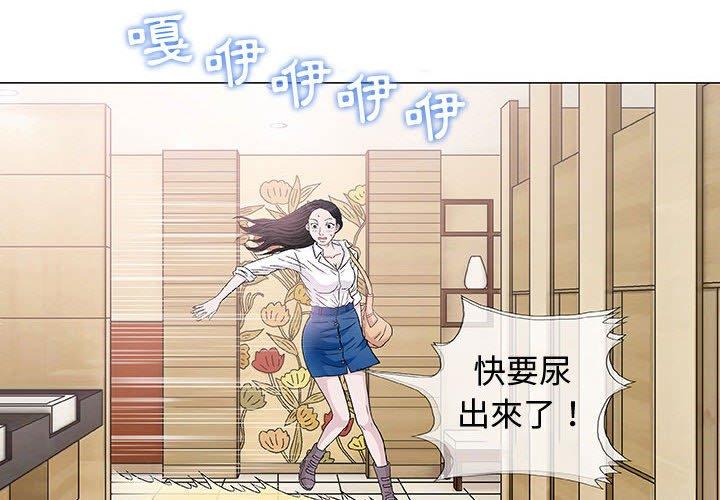 偶然邂逅的他 第 5 話 第4页