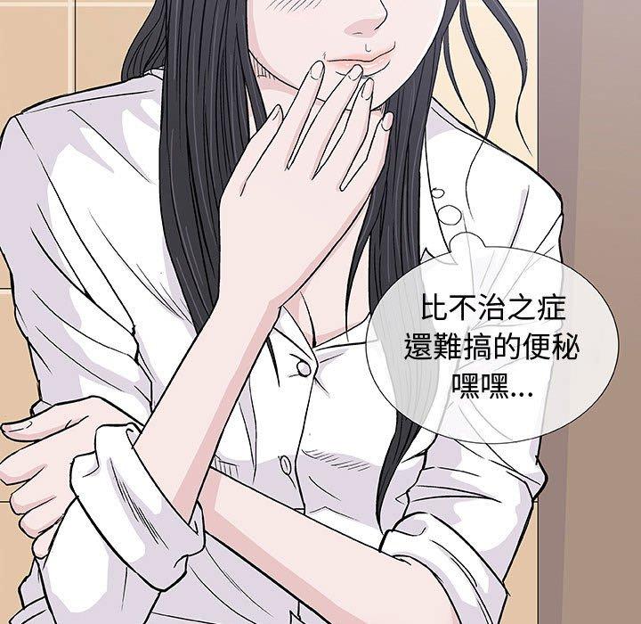 偶然邂逅的他 第 5 話 第17页