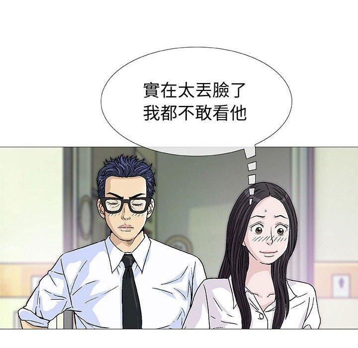 偶然邂逅的他 第 5 話 第37页