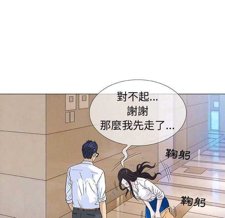 偶然邂逅的他 第 5 話 第38页