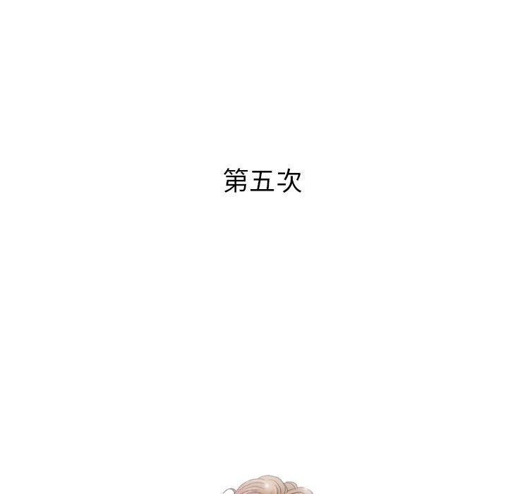 偶然邂逅的他 第 5 話 第47页