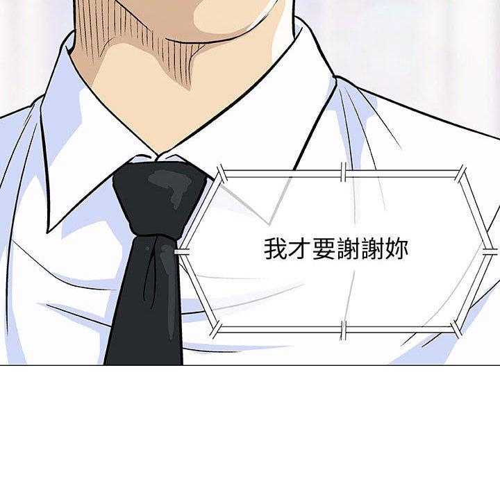 偶然邂逅的他 第 5 話 第45页
