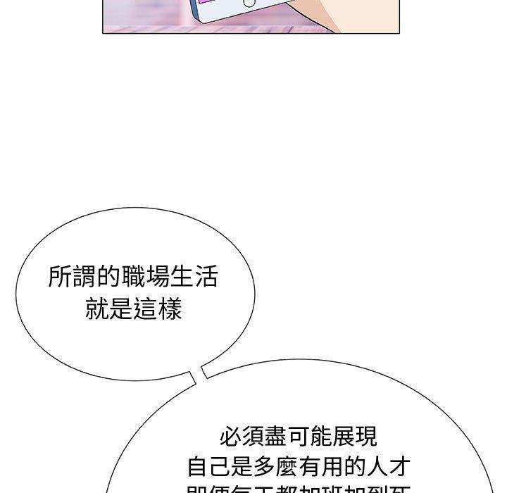 偶然邂逅的他 第 5 話 第69页