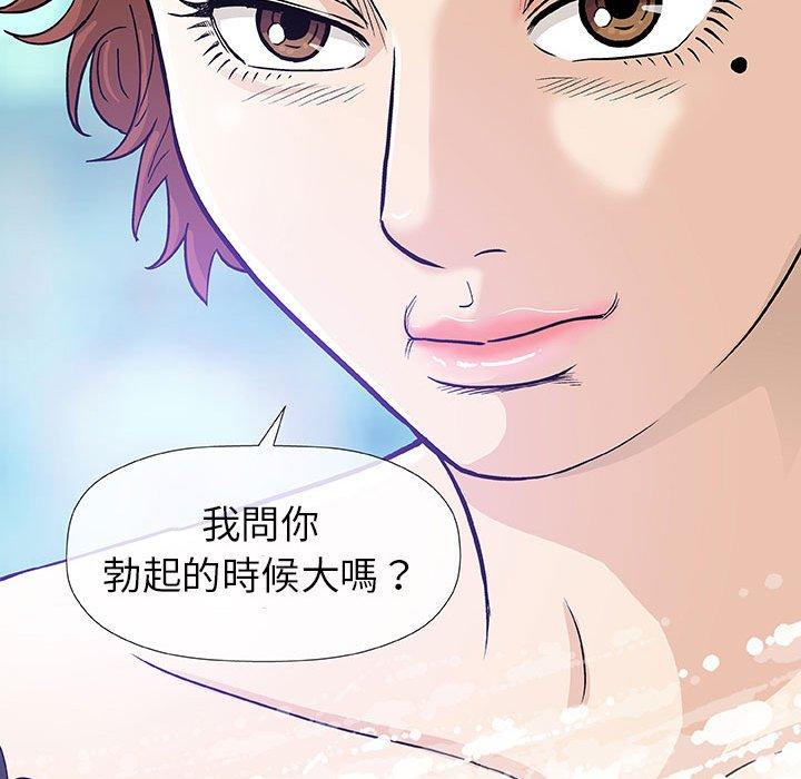 偶然邂逅的他 第 5 話 第84页