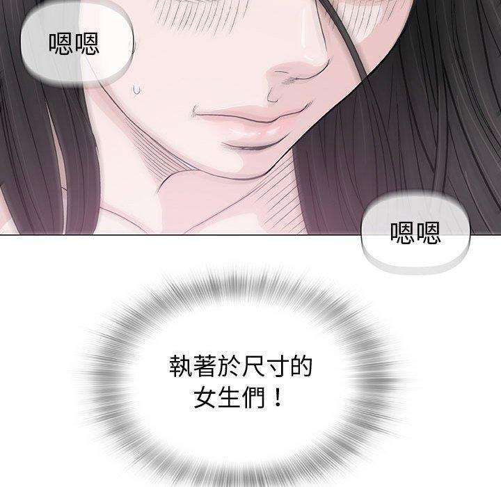 偶然邂逅的他 第 5 話 第92页