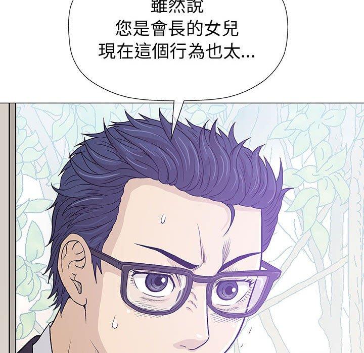 偶然邂逅的他 第 5 話 第101页