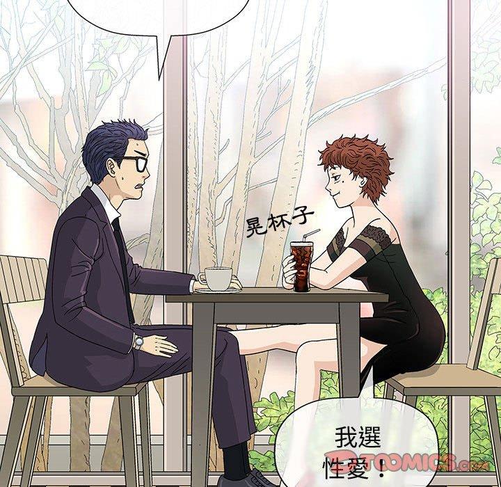 偶然邂逅的他 第 5 話 第111页