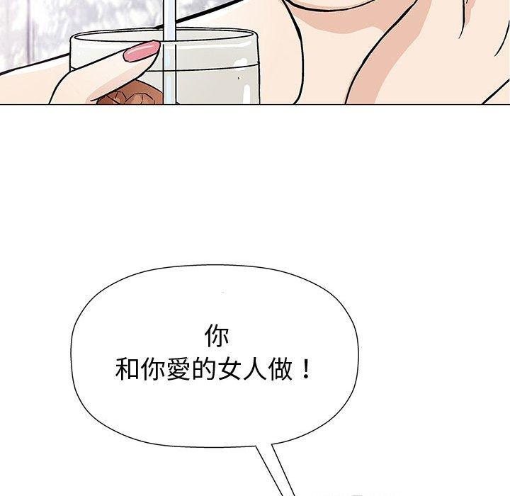 偶然邂逅的他 第 5 話 第115页