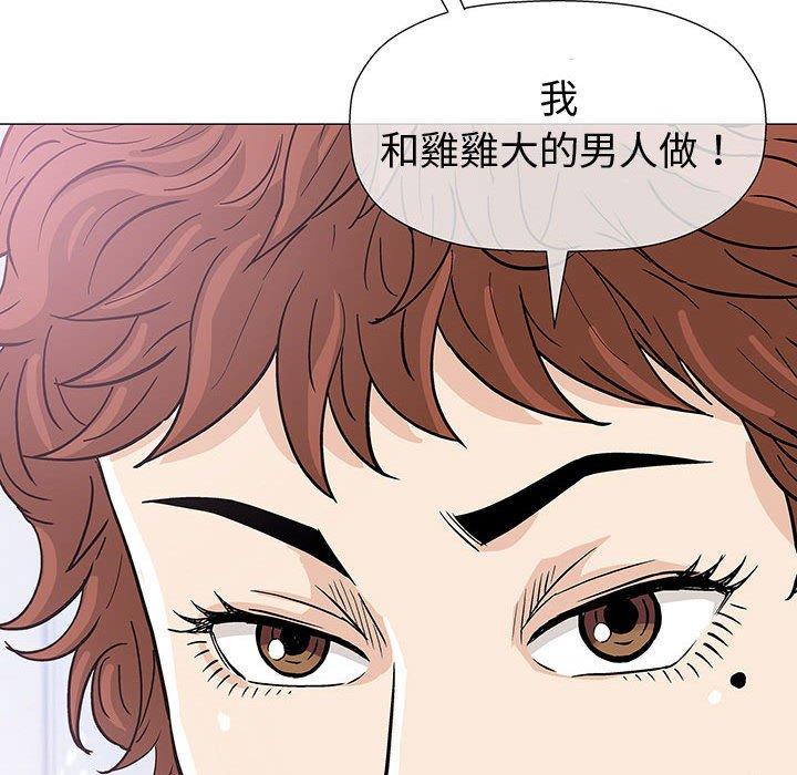 偶然邂逅的他 第 5 話 第116页