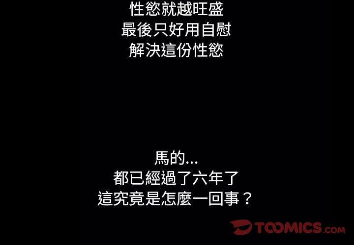 偶然邂逅的他 第 6 話 第3页