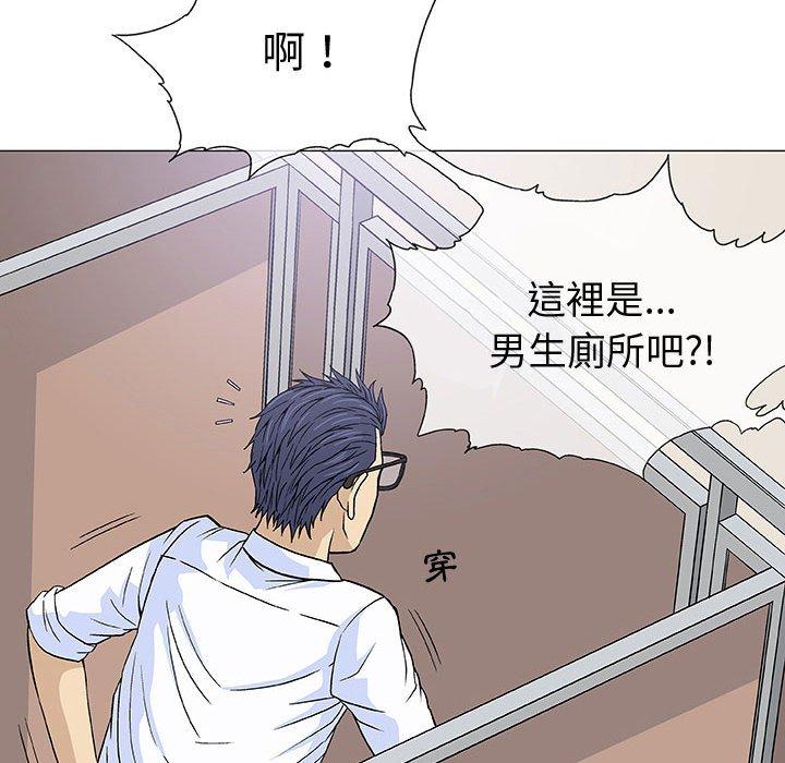 偶然邂逅的他 第 6 話 第45页