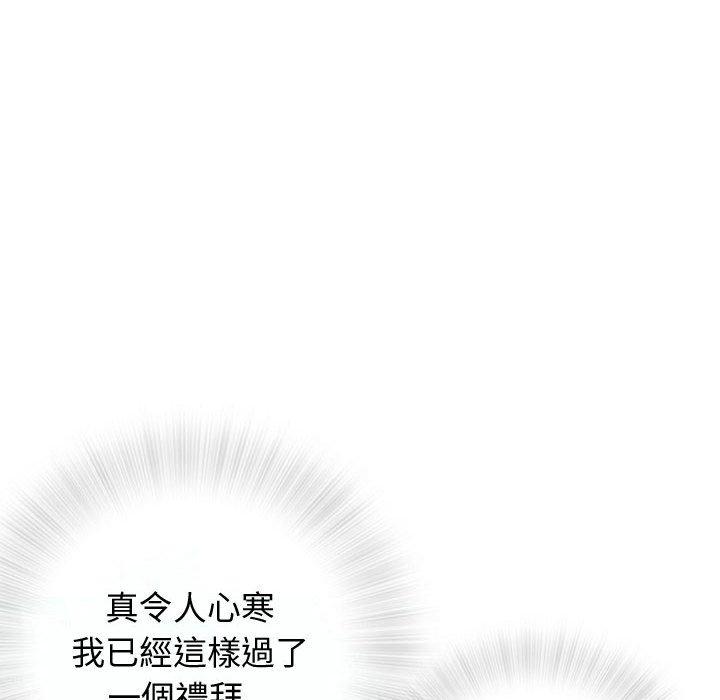 偶然邂逅的他 第 6 話 第72页