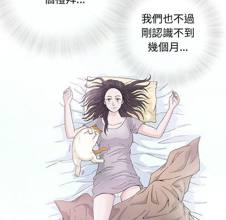 偶然邂逅的他 第 6 話 第73页