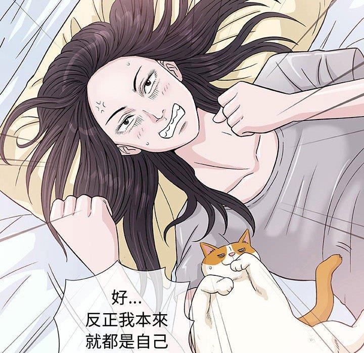 偶然邂逅的他 第 6 話 第76页