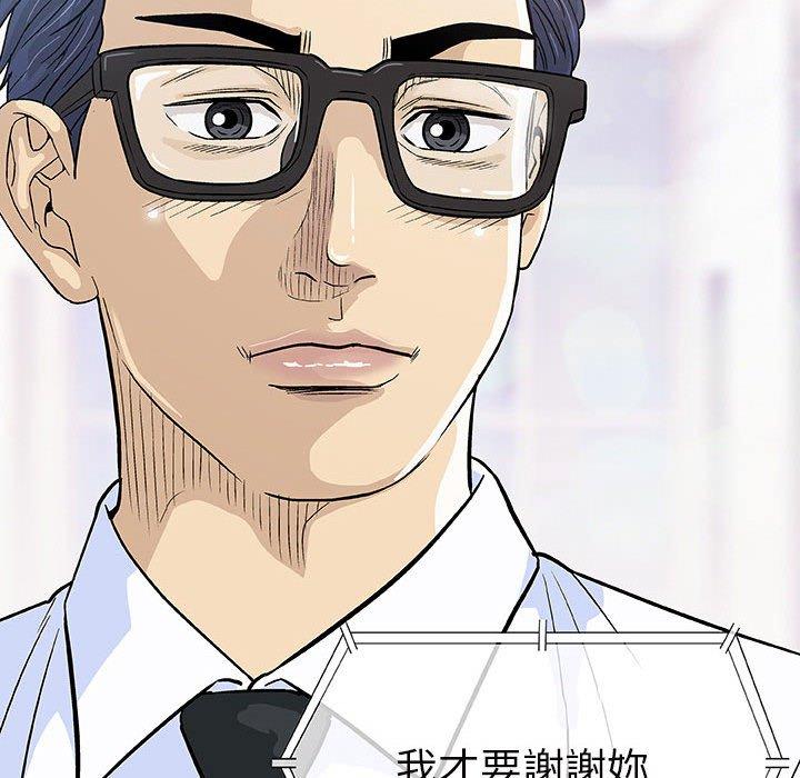 偶然邂逅的他 第 6 話 第55页