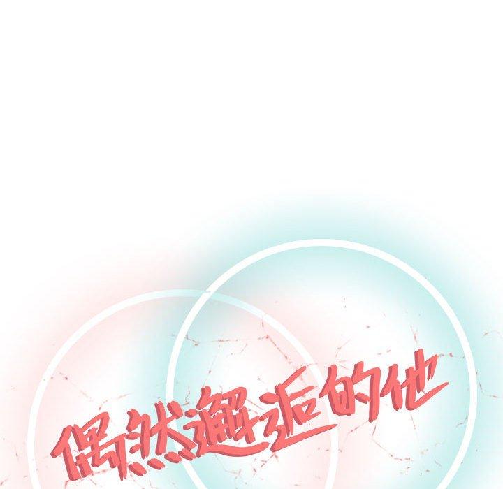 偶然邂逅的他 第 6 話 第57页