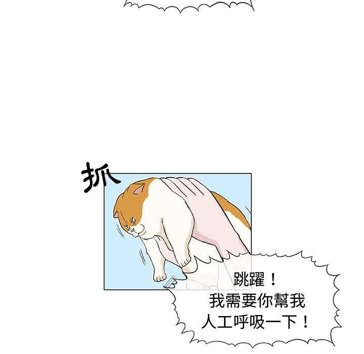偶然邂逅的他 第 6 話 第78页