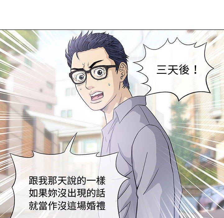 偶然邂逅的他 第 6 話 第110页