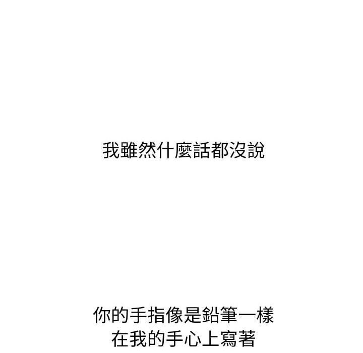偶然邂逅的他 第 6 話 第116页