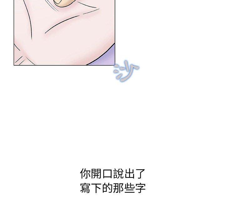 偶然邂逅的他 第 6 話 第120页