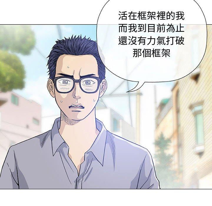 偶然邂逅的他 第 6 話 第100页